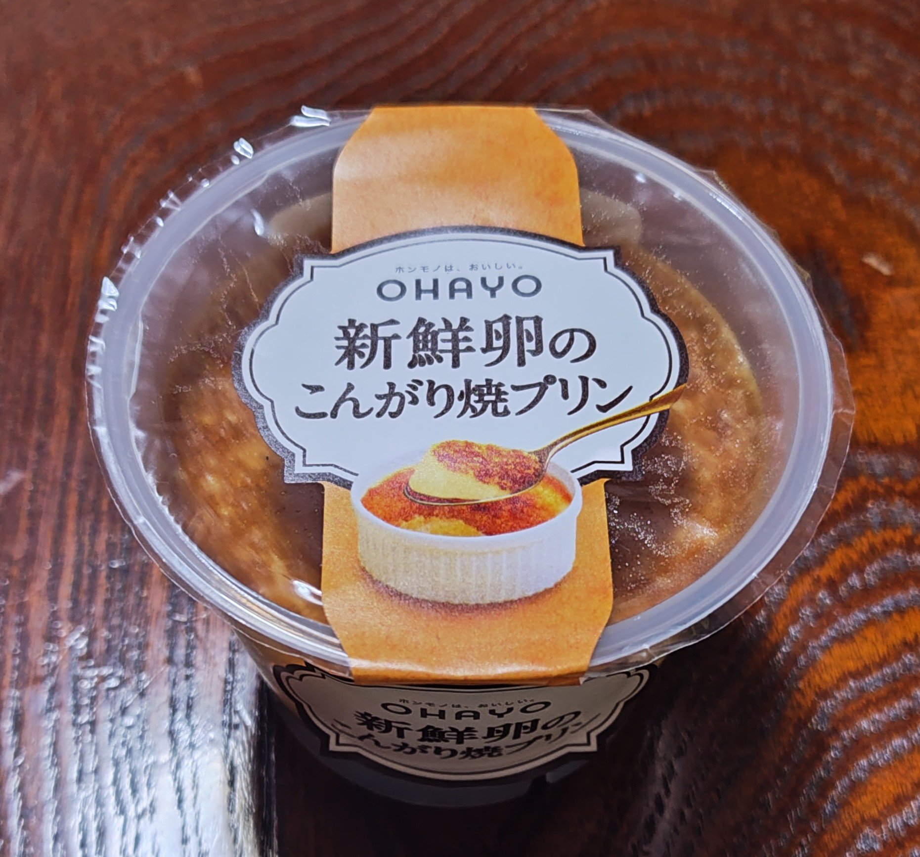 新鮮卵のこんがり焼プリン/オハヨー/その他食品を使ったクチコミ（1枚目）