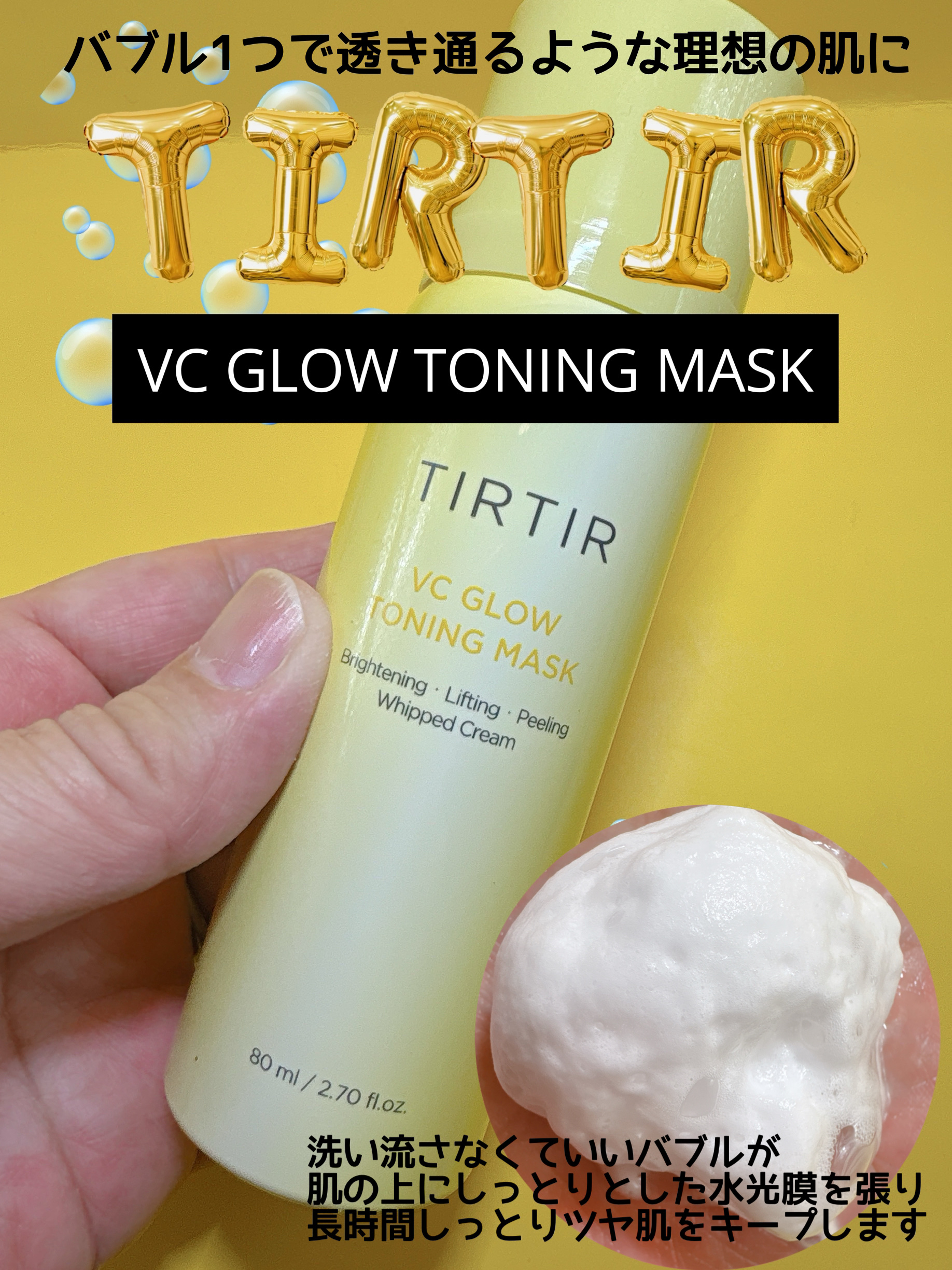 TIRTIR(ティルティル) VCグロウトーニングマスクのクチコミ「おはようございます。
今日はTIRTIR　VCグロウトーニングマスクのご紹介です。

✼••┈.....」（1枚目）