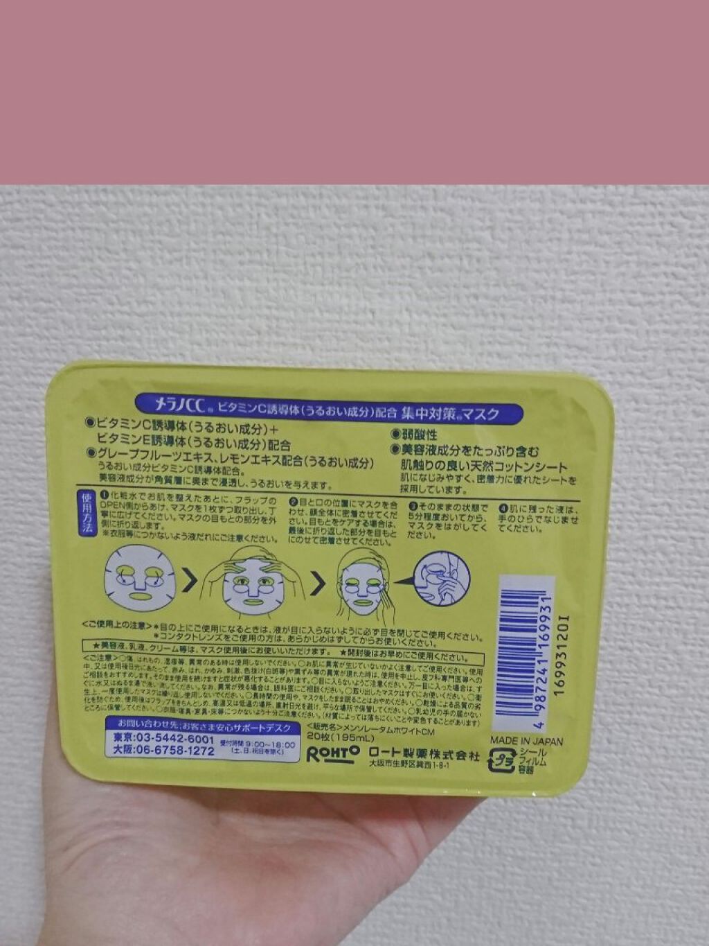 集中対策 マスク/メラノCC/シートマスク・パックを使ったクチコミ(2枚目)