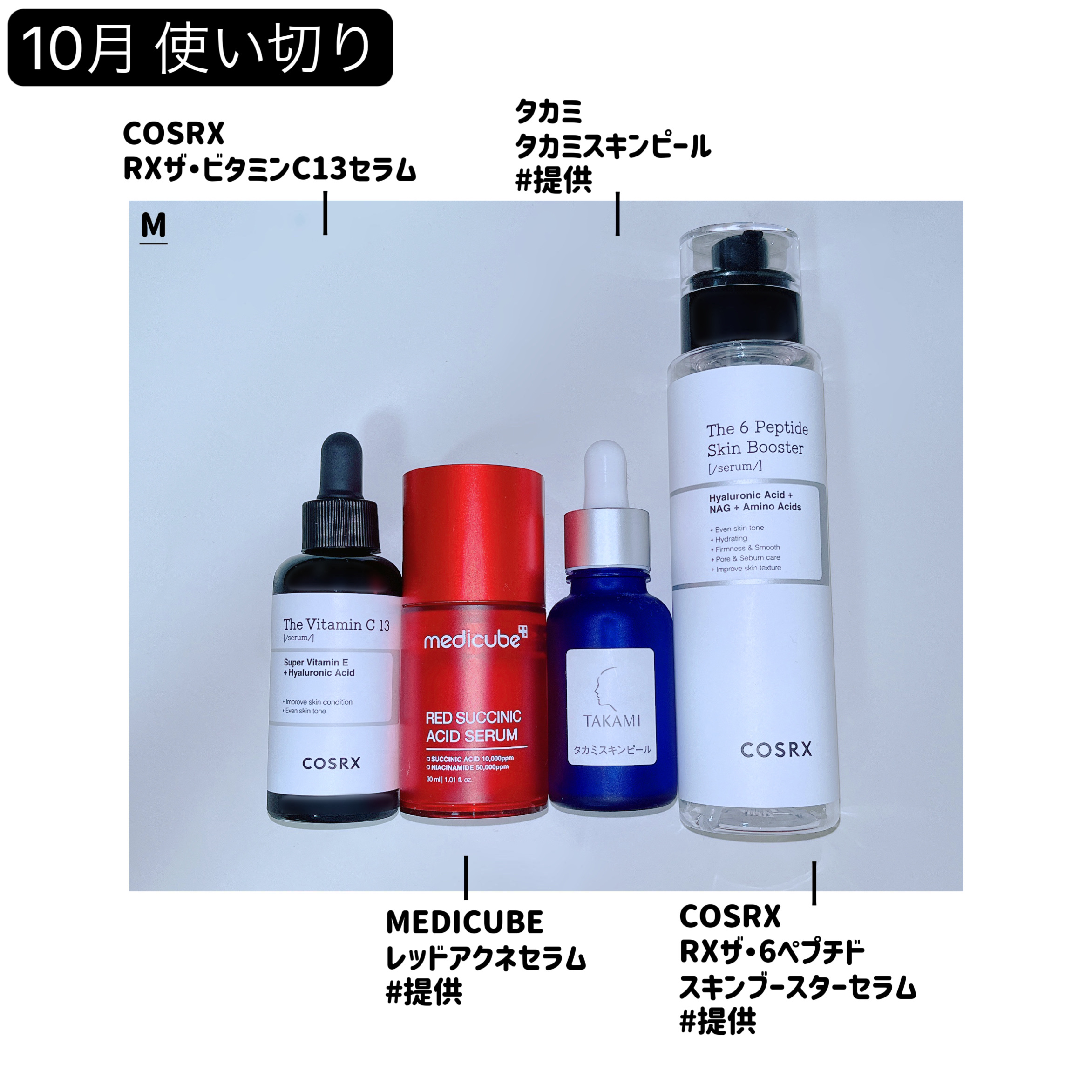 タカミスキンピール/タカミ/ブースター・導入液を使ったクチコミ（1枚目）