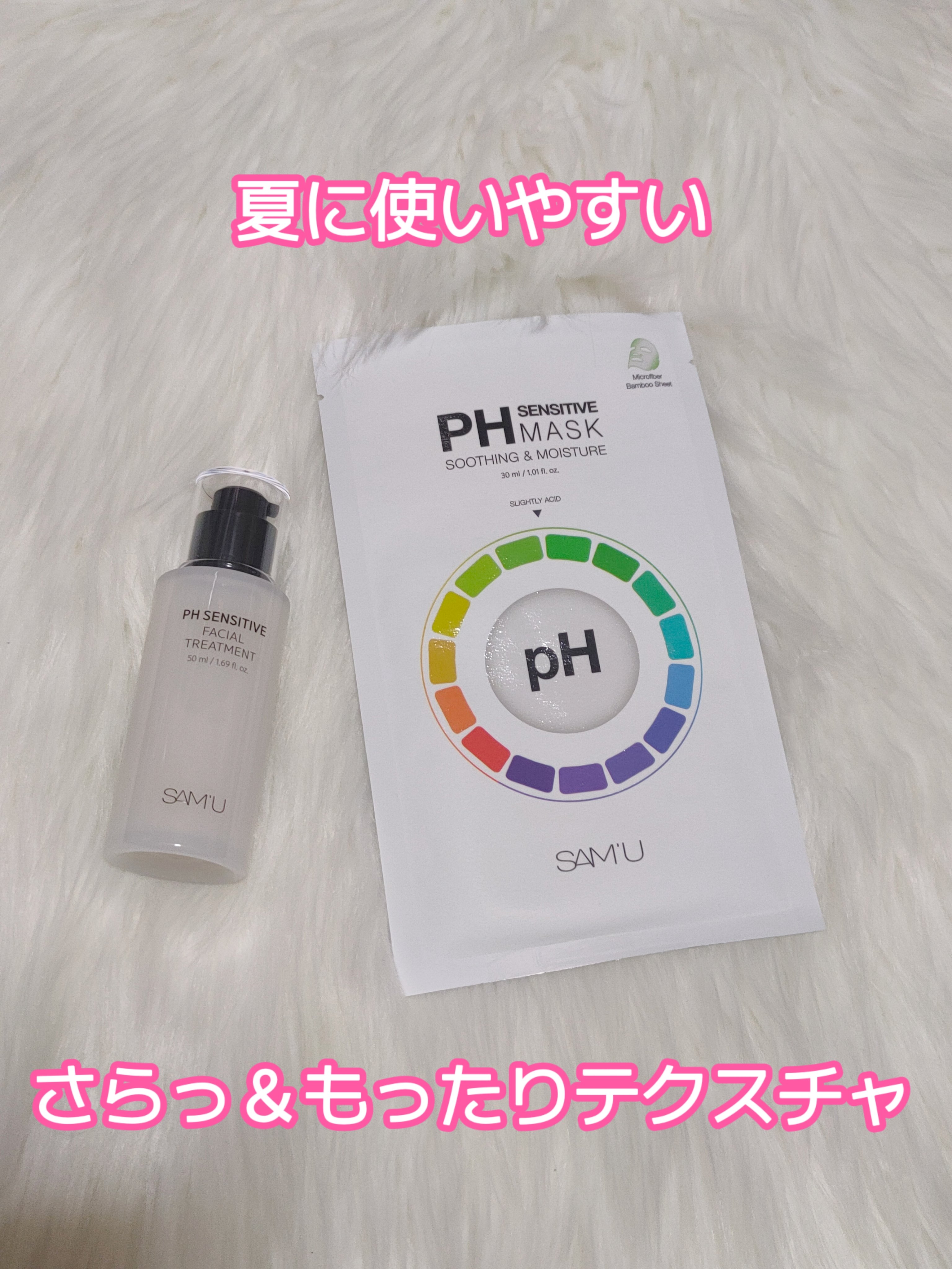 SAM'U
PHセンシティブクリーム（チューブ）
PHセンシティブマスクスージング＆モイスト（シートマスク）
PHセンシティブフェイシャルトリートメント（乳液）

真っ白なパッケージが高級感あり、
製品自体も白で統一されています

フローラ