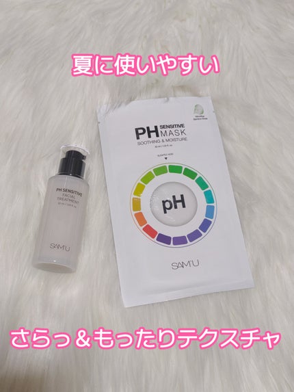 サミュ PHセンシティブフェイシャルトリートメント/SAM'U/美容液を使ったクチコミ(1枚目)