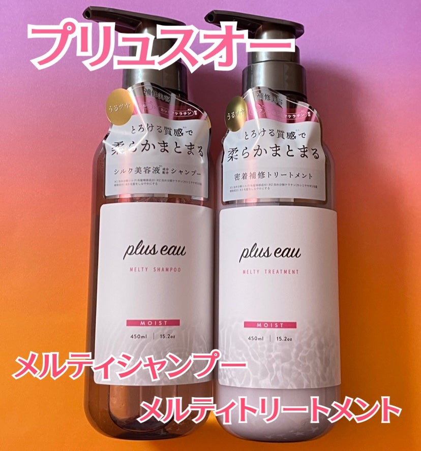 プリュスオー メルティシャンプー/メルティトリートメント/plus eau/市販シャンプーを使ったクチコミ(1枚目)