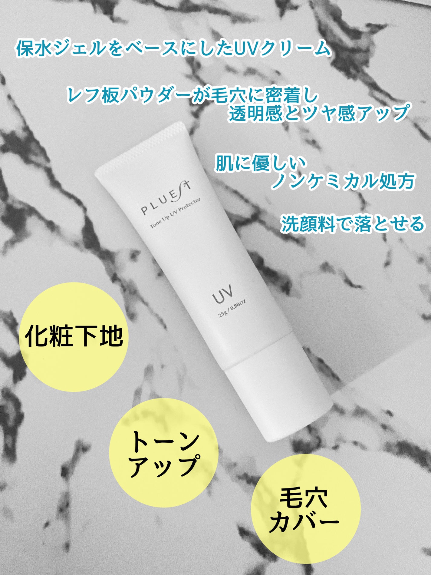 トーンアップUVプロテクター/PLUEST/日焼け止めクリームを使ったクチコミ(2枚目)