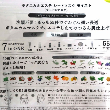 シートマスク モイスト/BOTANICAL ESTHE/シートマスク・パックを使ったクチコミ(2枚目)