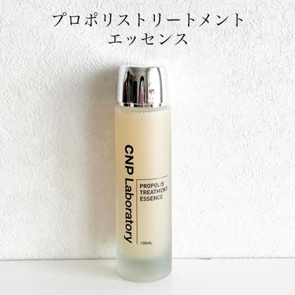 試してみた】プロポリストリートメントアンプルエッセンス CNP 試してみた】プロポリストリートメントアンプルエッセンス CNP