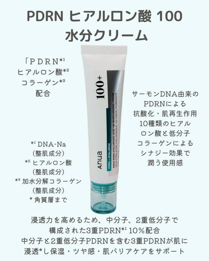 PDRN ヒアルロン酸100水分クリーム/Anua/フェイスクリームを使ったクチコミ(2枚目)