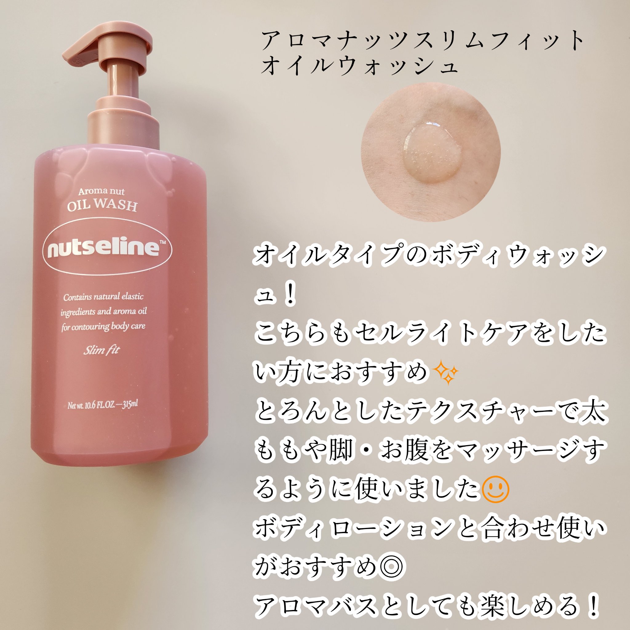アロマナッツスリムフィットボディローション/nutseline/レッグ・フットケアを使ったクチコミ（3枚目）