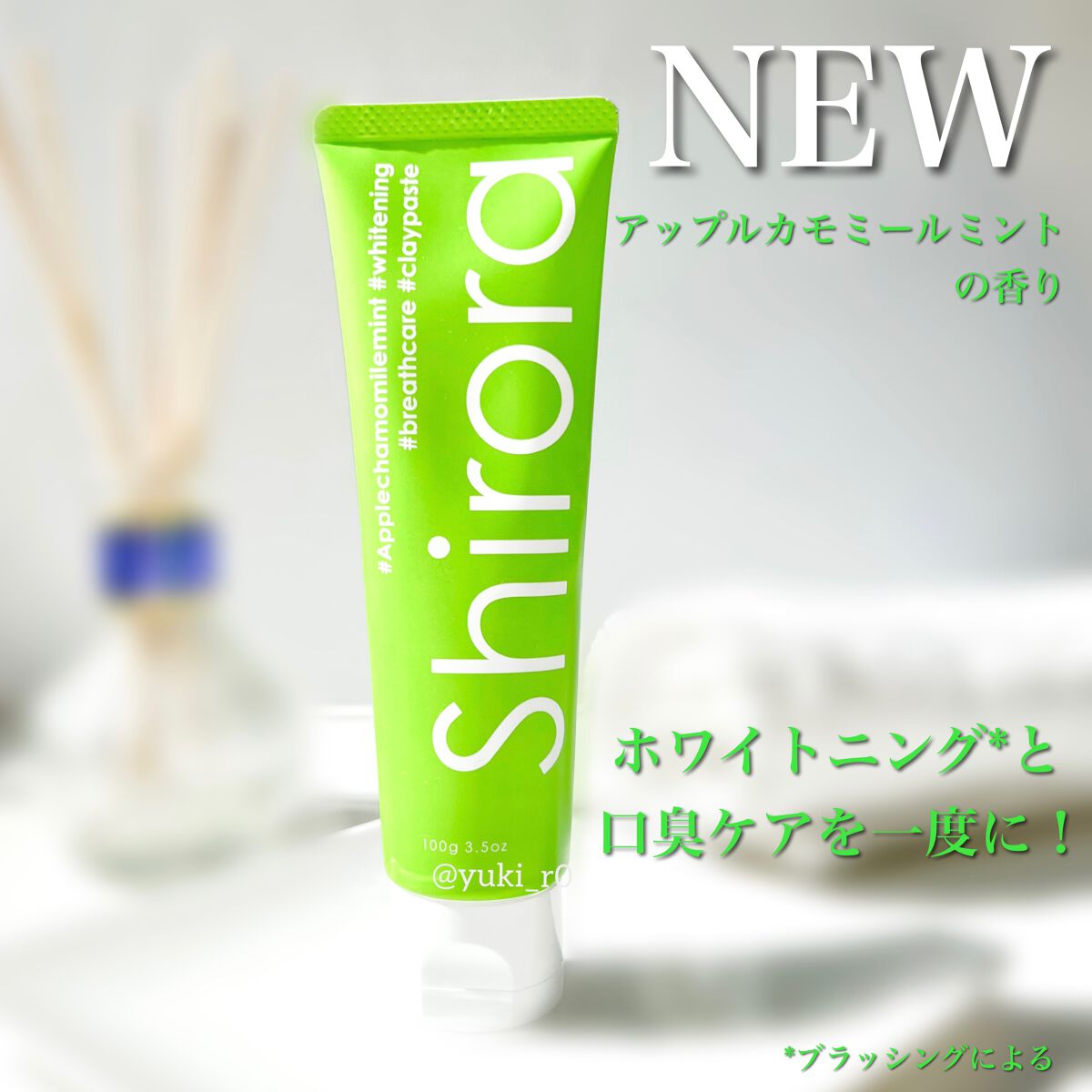 シローラクレイホワイトニング/Shirora/歯磨き粉を使ったクチコミ(1枚目)