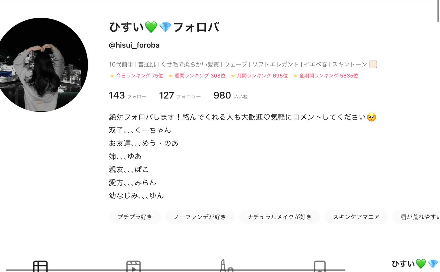 め う on LIPS 「はろーめうです🕊🫶🏻今回は、交換宣伝です!!〜〜〜〜〜〜〜〜〜..」(1枚目)