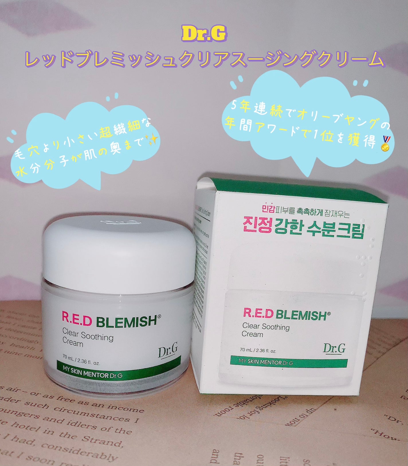 レッドブレミッシュ クリアスージングクリーム/Dr.G/フェイスクリームを使ったクチコミ(1枚目)