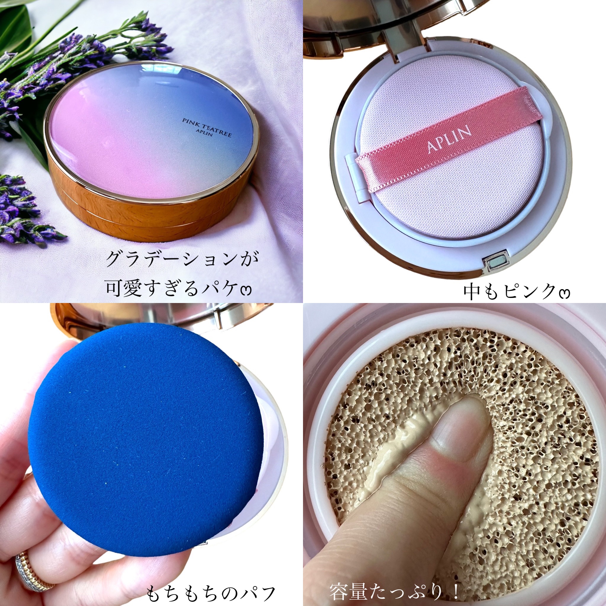 ピンクティーツリーカバープライマークッション/APLIN/クッションファンデーションを使ったクチコミ（2枚目）