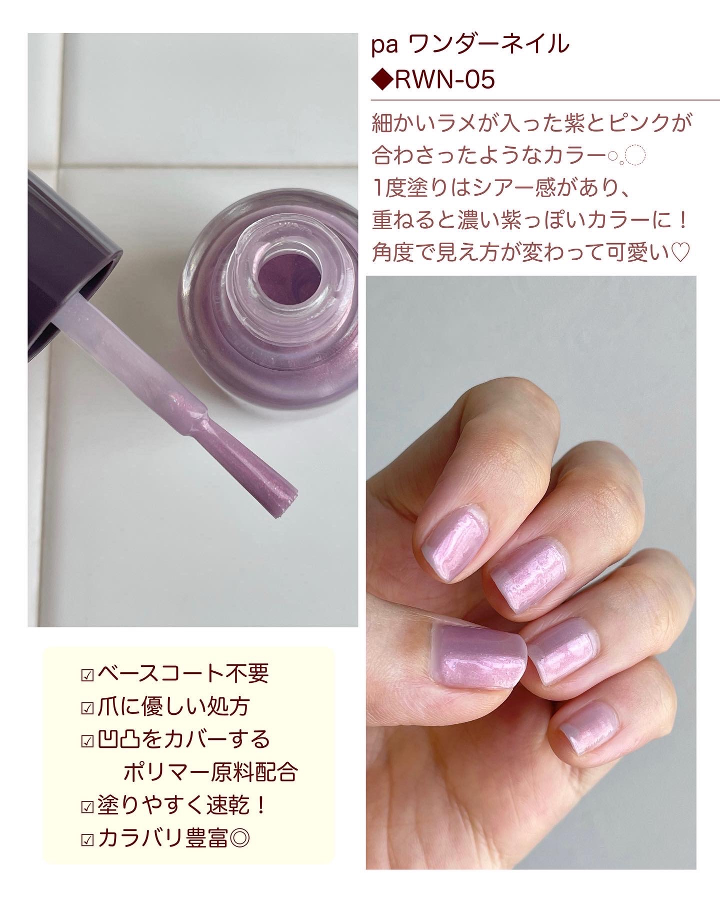 pa ワンダーネイル RWN-05/pa nail collective/マニキュアを使ったクチコミ（2枚目）