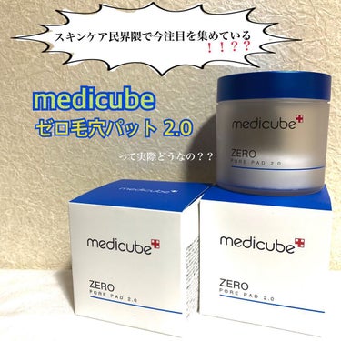 ゼロ毛穴パッド2.0/MEDICUBE/拭き取り化粧水を使ったクチコミ（1枚目）