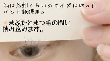 貝印 マスカラガードのクチコミ「こんにちは、たかひとです😃

今日は、まぶたにマスカラがつかないようにする方法をご紹介します。.....」（3枚目）