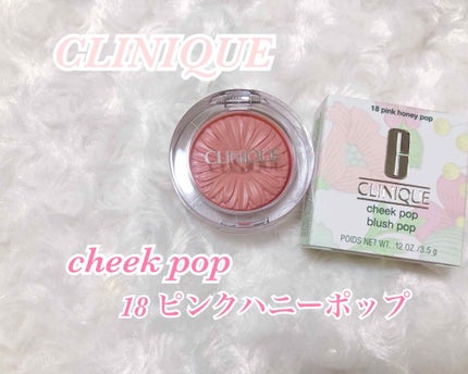チーク ポップ/CLINIQUE/パウダーチークを使ったクチコミ(1枚目)
