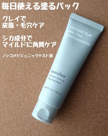 ヴォルカニック カーミング ポア クレイマスク/innisfree/洗い流すパック・マスクを使ったクチコミ（2枚目）