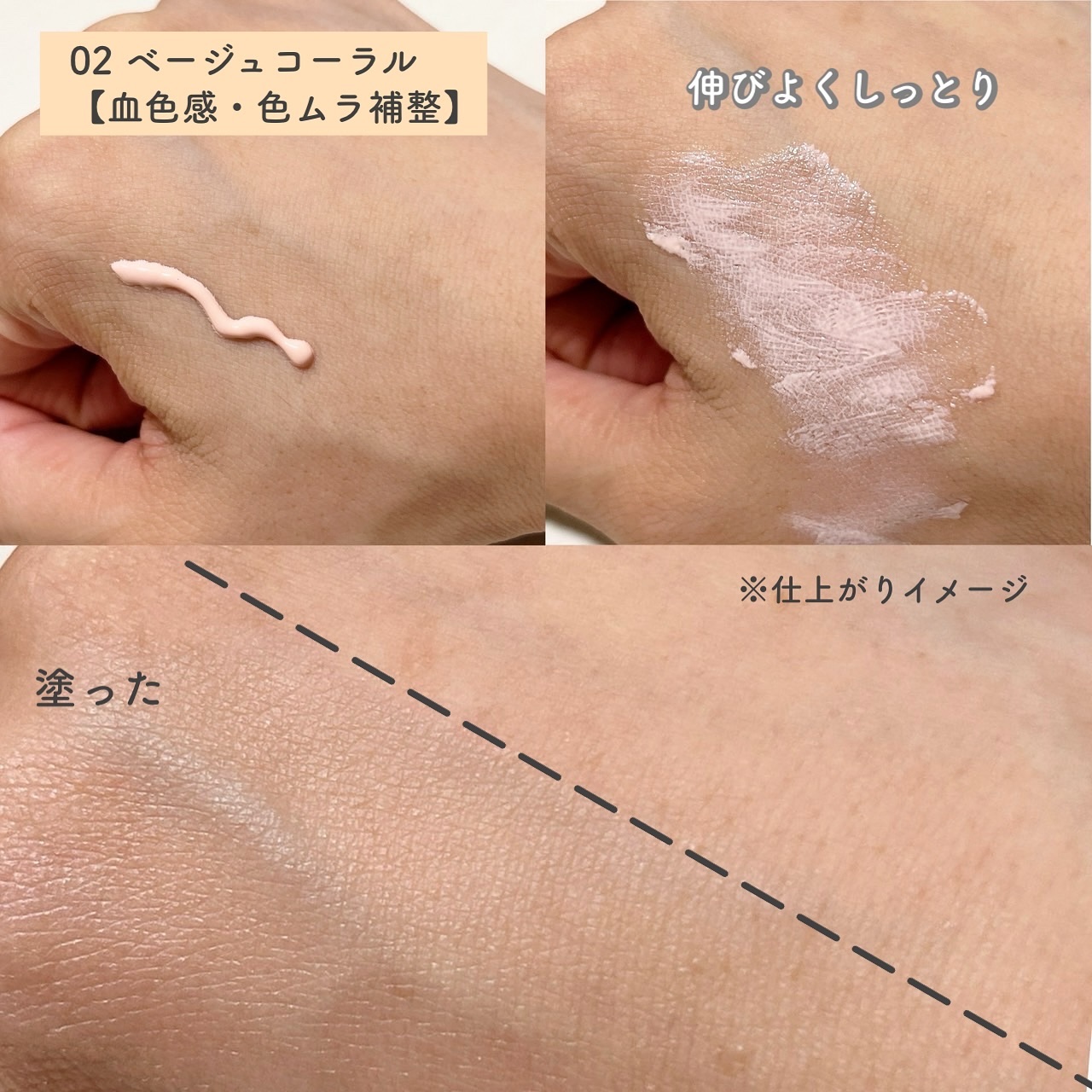 もちみずベース 02 ベージュコーラル/KiSS/化粧下地を使ったクチコミ（3枚目）