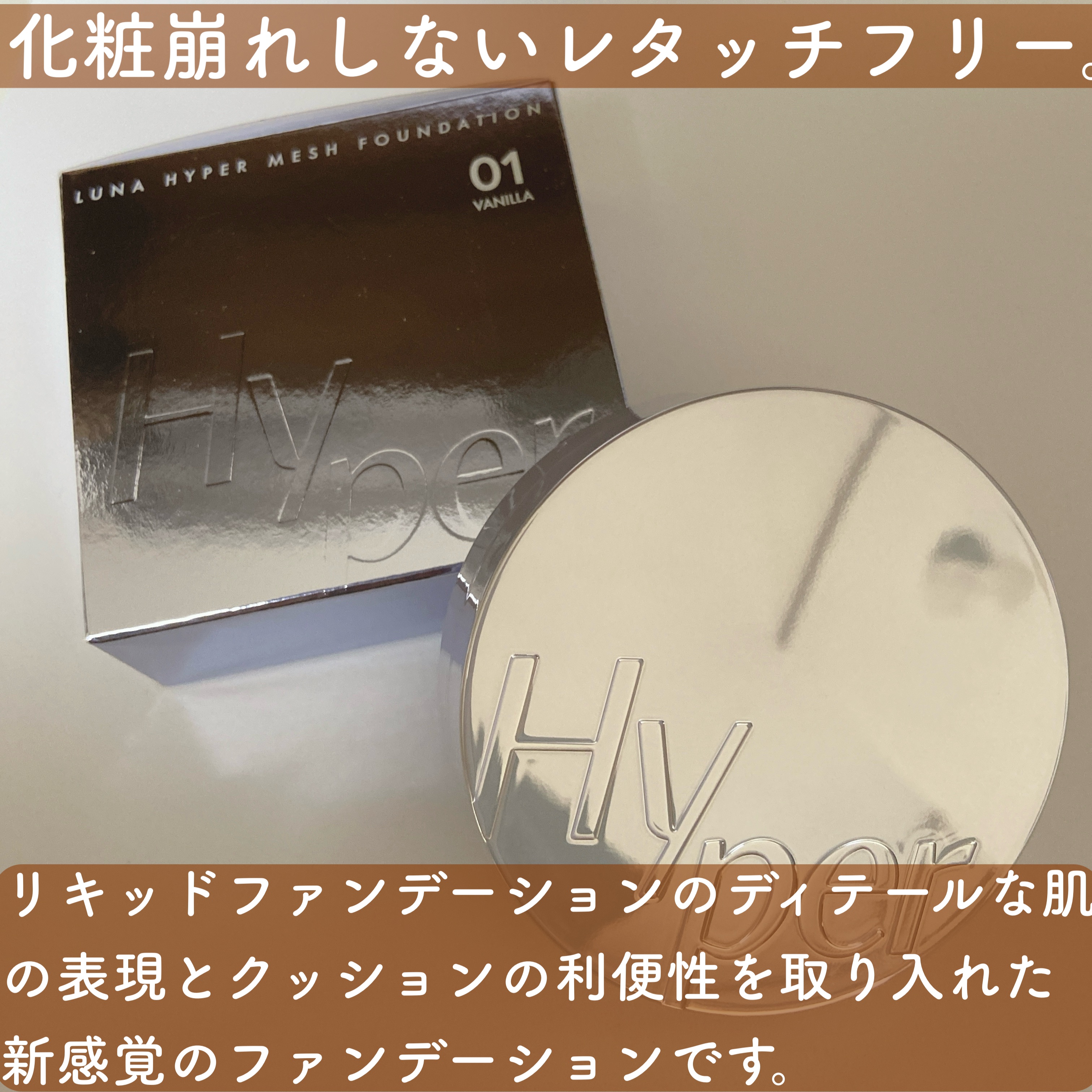 ハイパーメッシュファンデーション/LUNA/クッションファンデーションを使ったクチコミ（2枚目）