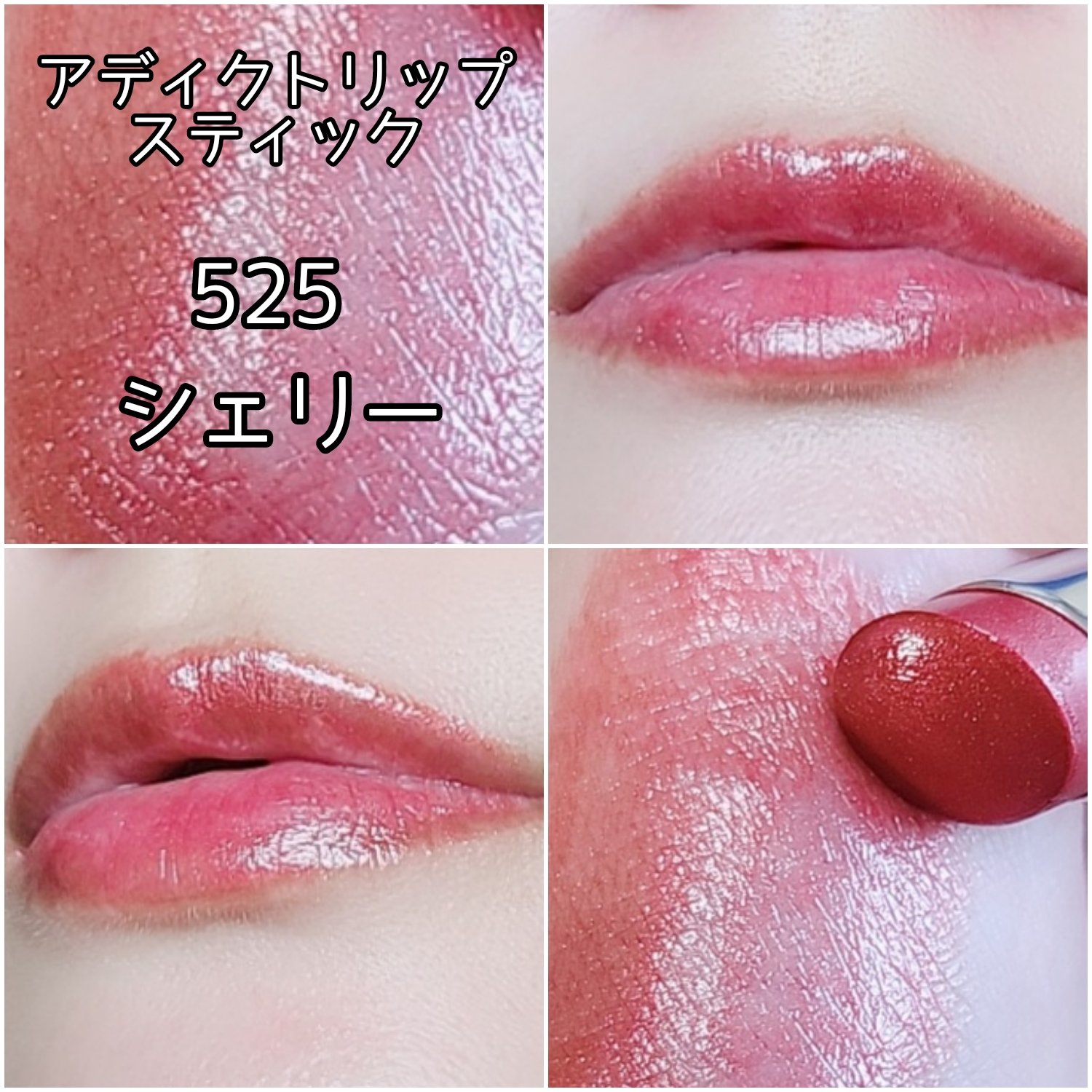 ディオール アディクト リップスティック/Dior/口紅を使ったクチコミ（2枚目）
