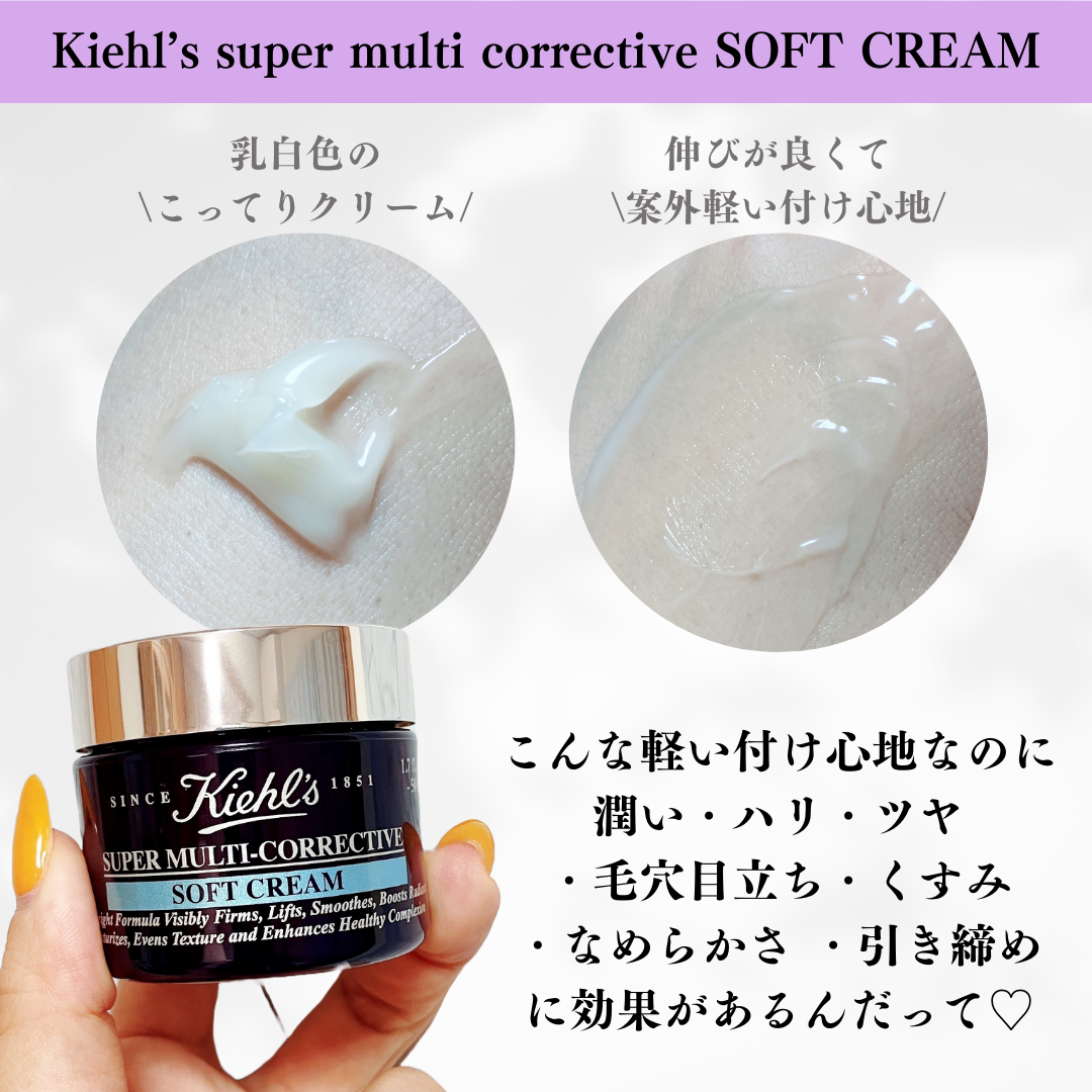 キールズ SP マルチクリーム/Kiehl's/フェイスクリームを使ったクチコミ（2枚目）