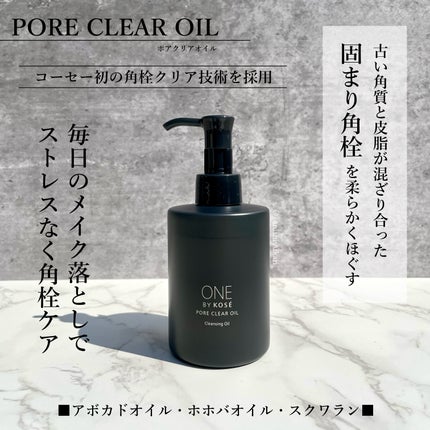 ポアクリア オイル/ONE BY KOSE/オイルクレンジングを使ったクチコミ(2枚目)