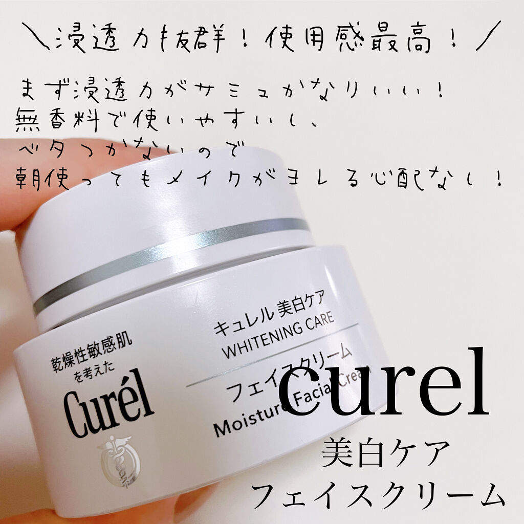 シミ・ソバカス予防ケア　フェイスクリーム/キュレル/フェイスクリームを使ったクチコミ（2枚目）