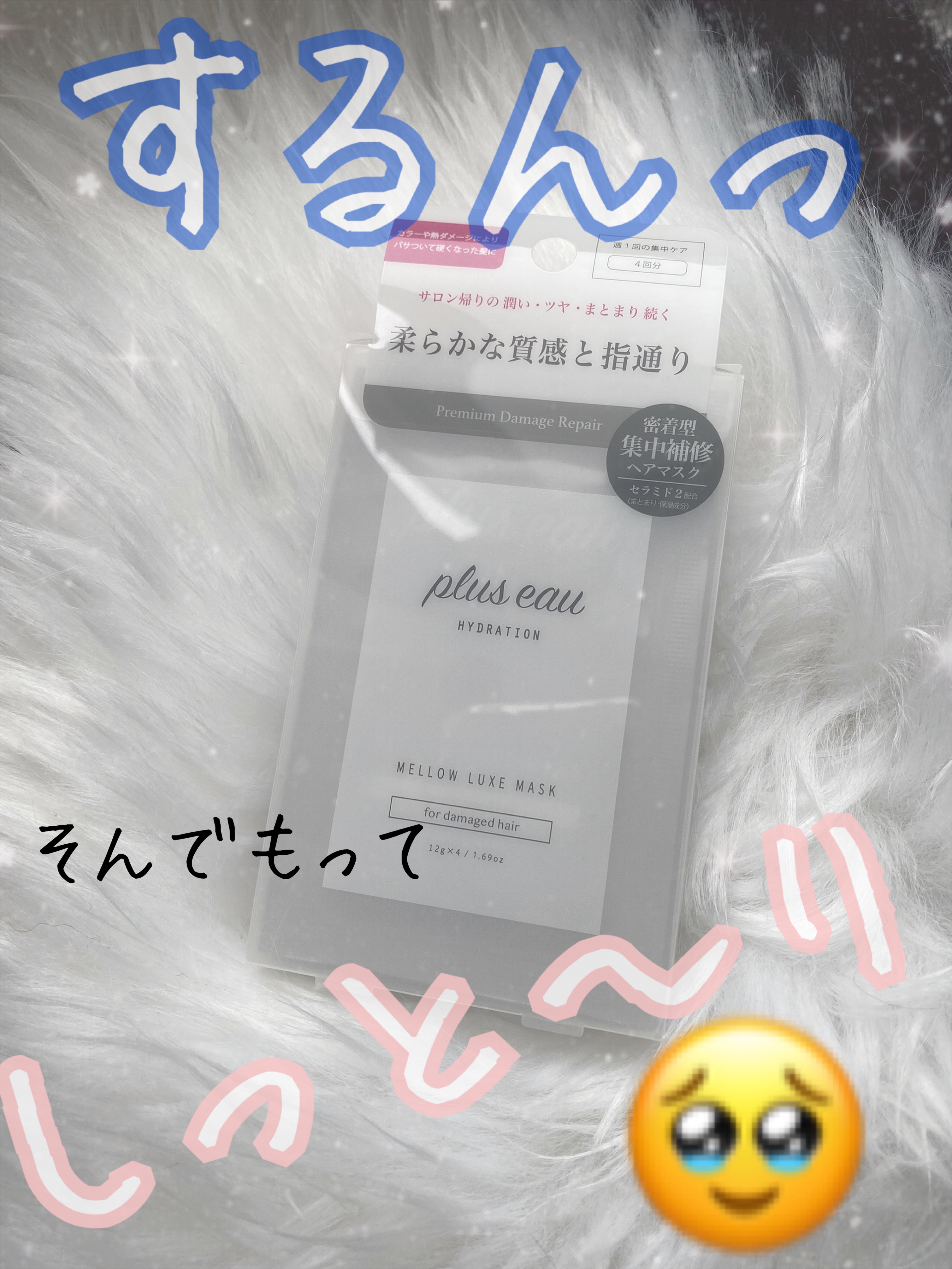  プリュスオー メロウリュクスマスク ジャータイプ/plus eau/ヘアマスク・ヘアパックを使ったクチコミ（1枚目）