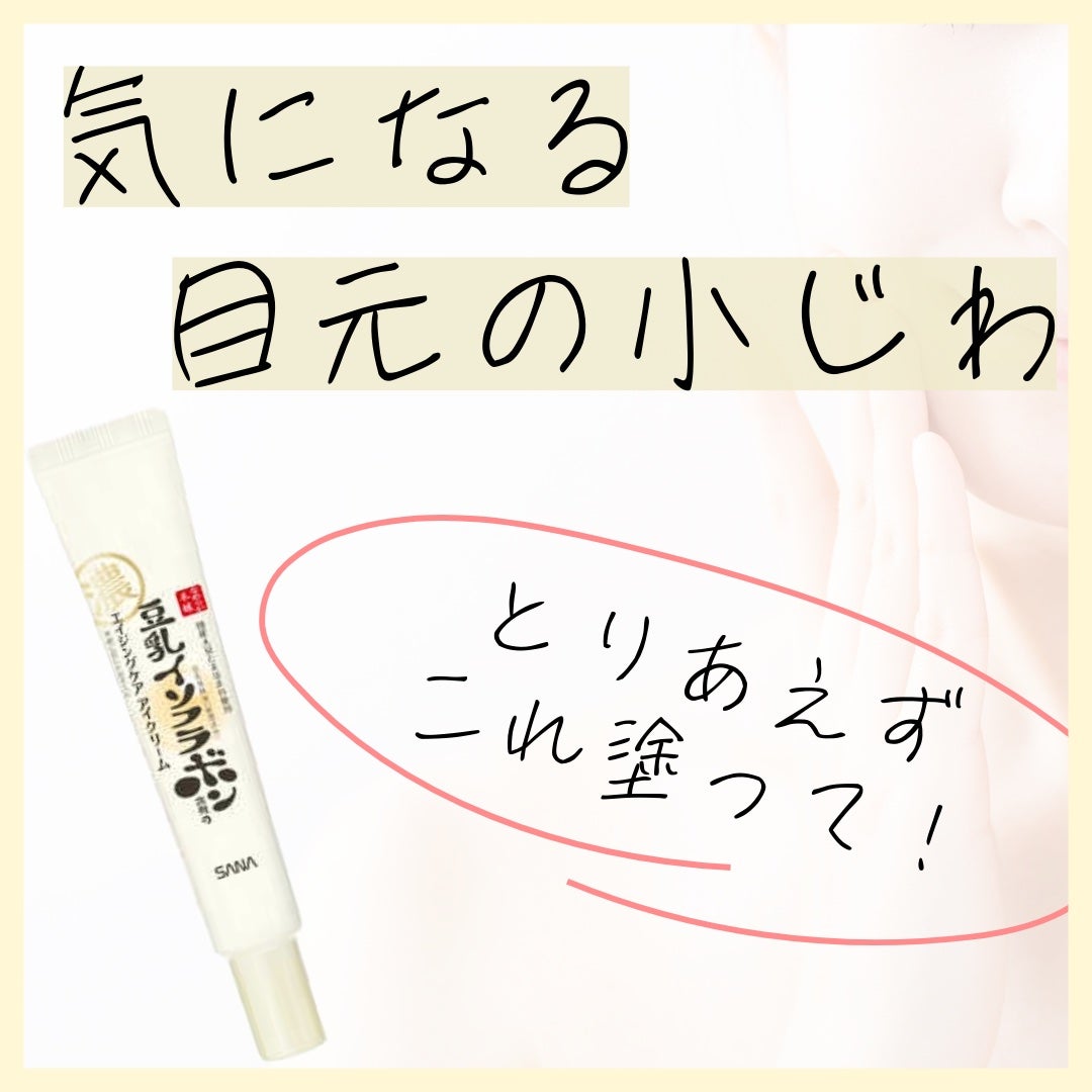 リンクルアイクリーム N/なめらか本舗/アイケア・アイクリームを使ったクチコミ(1枚目)