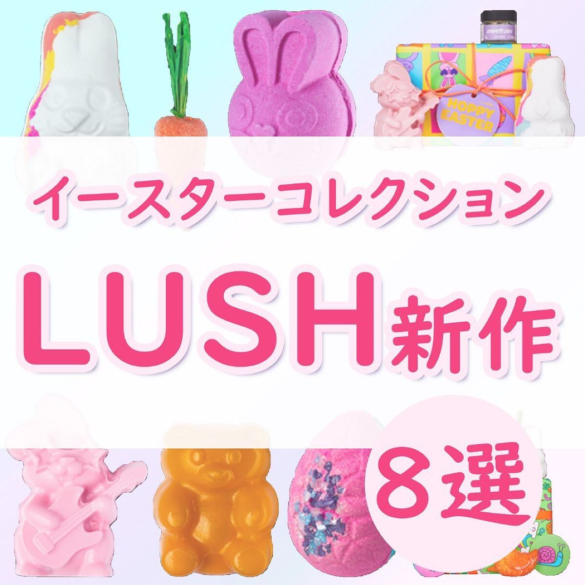 ちゃも on LIPS 「こんにちはちゃもです🐱今回は、イースターコレクション🥚LUSH..」(1枚目)