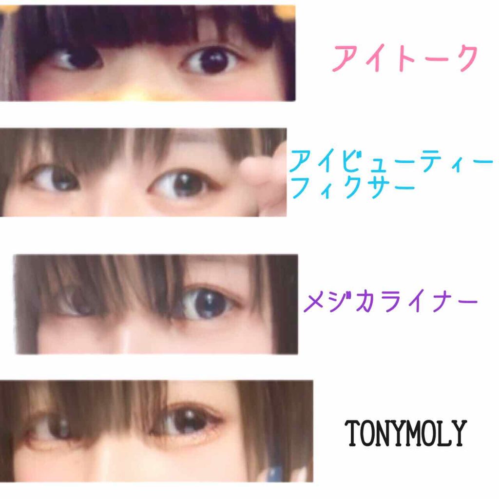 メジカライナー ナイト＆ハード/シェモア/二重まぶた用アイテムを使ったクチコミ（2枚目）