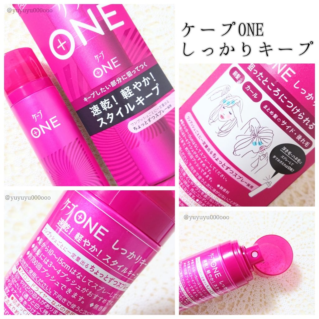 ケープ ONE やわらかキープ/しっかりキープ /ケープ/ヘアスプレーを使ったクチコミ(1枚目)