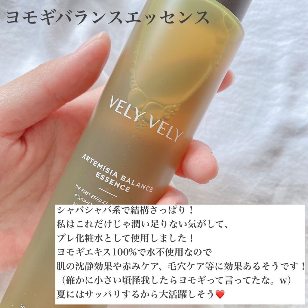 ヨモギバランスエッセンス/VELY VELY/美容液を使ったクチコミ（2枚目）