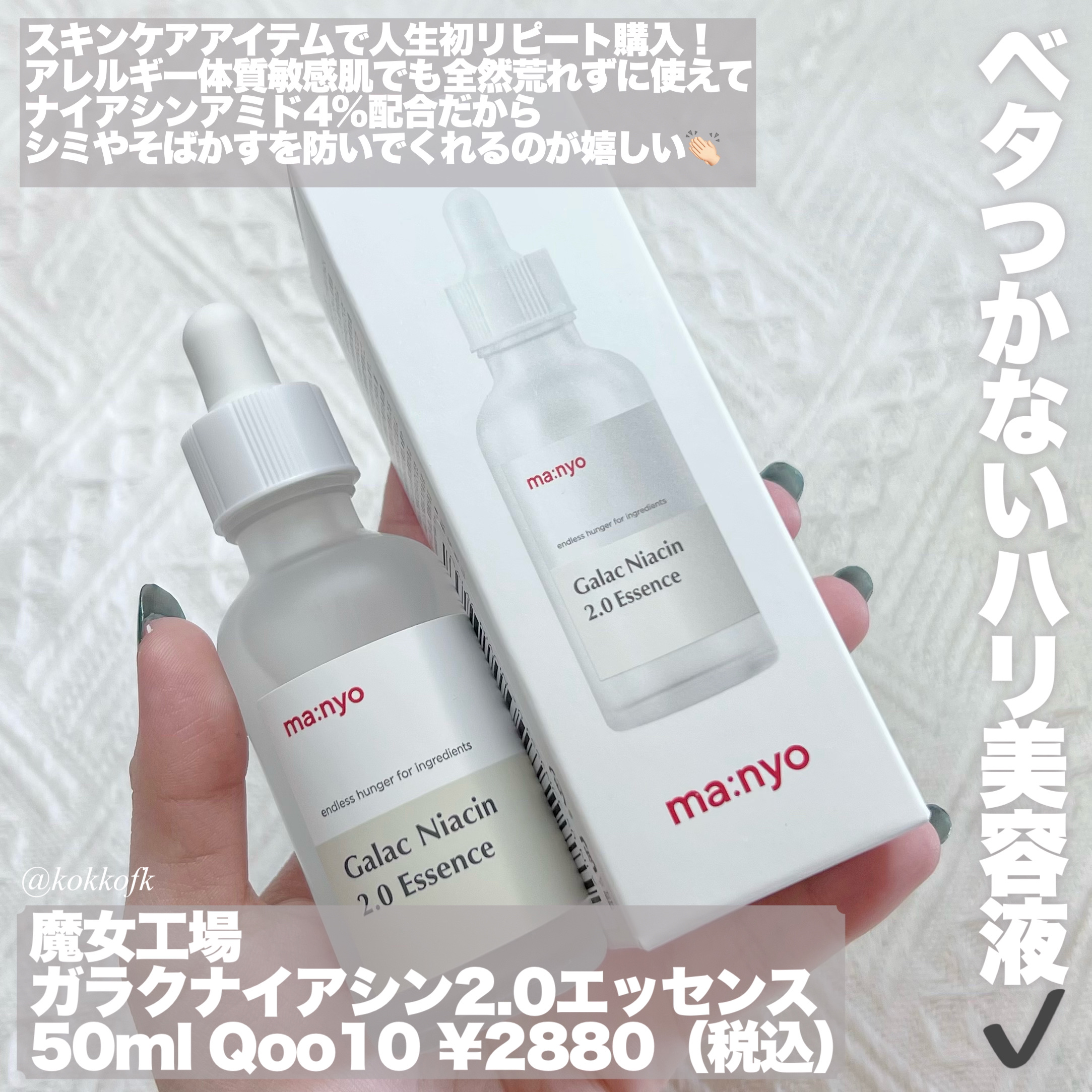 ガラクナイアシン2.0エッセンス/manyo/美容液を使ったクチコミ（2枚目）