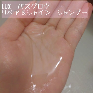 バスグロウ リペア&シャイン シャンプー／トリートメント/LUX/シャンプー・コンディショナーを使ったクチコミ（2枚目）