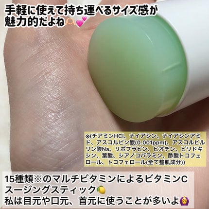 グリーンビタミンCスティック/Ariul/フェイスバームを使ったクチコミ(3枚目)