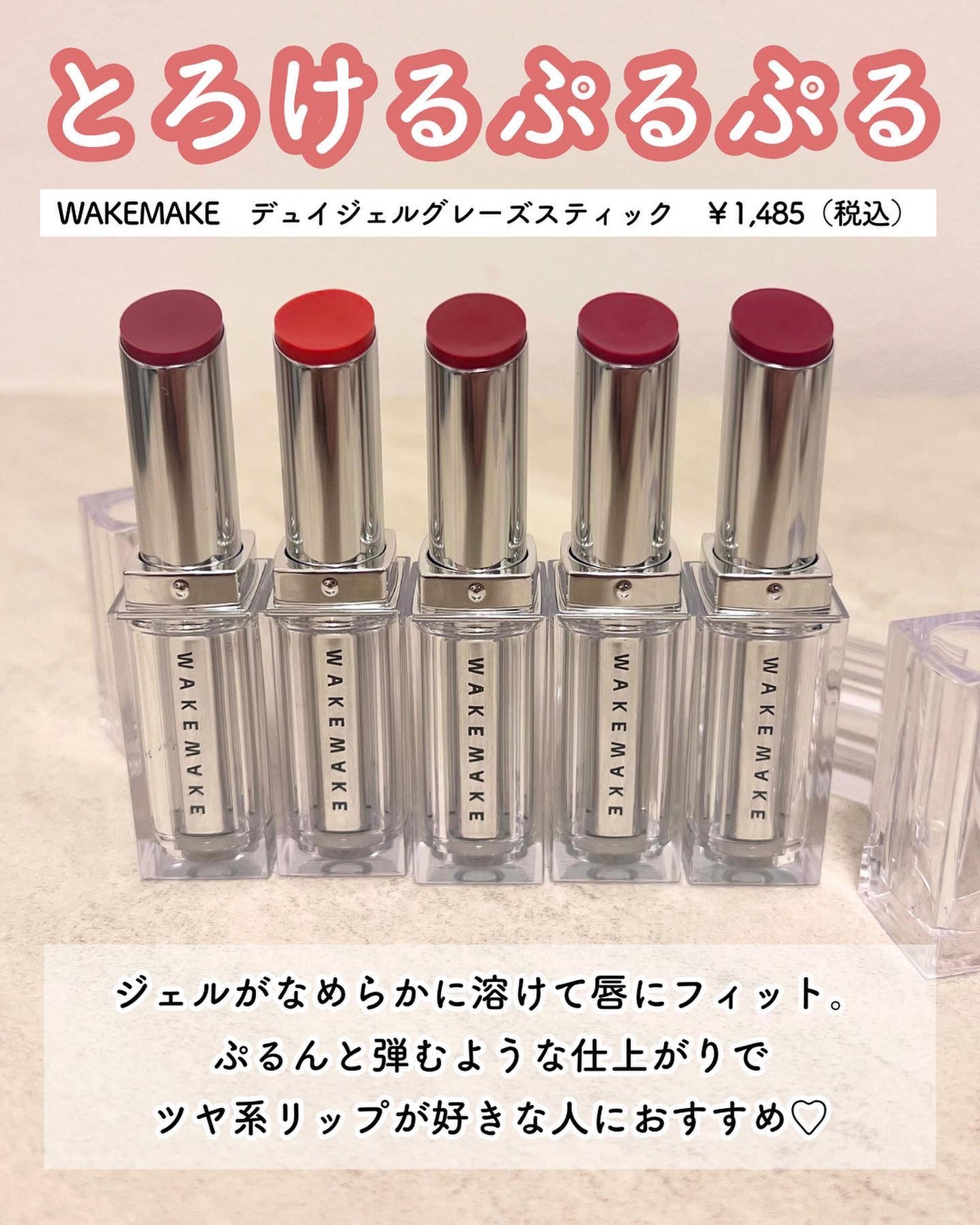デュイジェルグレーズスティック/wakemake/口紅を使ったクチコミ(2枚目)
