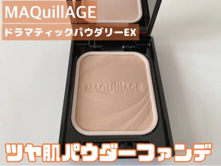ドラマティックパウダリー EX/マキアージュ/パウダーファンデーションを使ったクチコミ(1枚目)