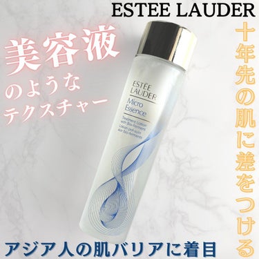 マイクロ エッセンス ローション BF/ESTEE LAUDER/化粧水を使ったクチコミ（1枚目）