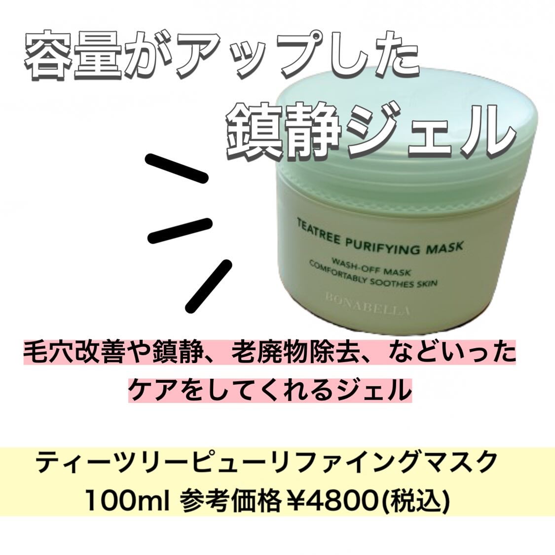 ティーツリーピュリファイングマスク/BONABELLA/洗い流すパック・マスクを使ったクチコミ（2枚目）