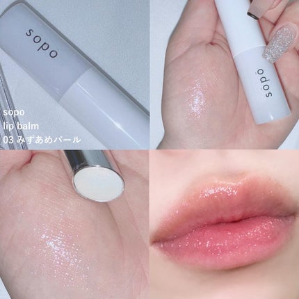 リップバーム/sopo/リップバームを使ったクチコミ(5枚目)