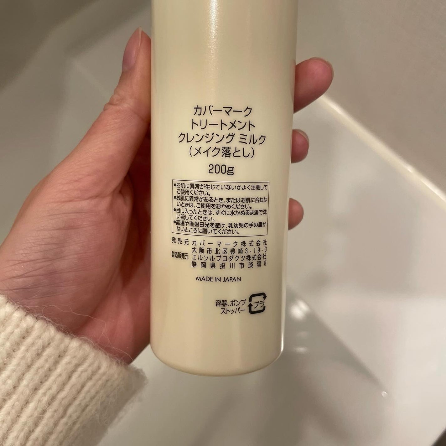 トリートメント クレンジング ミルク/COVERMARK/ミルククレンジングを使ったクチコミ(3枚目)