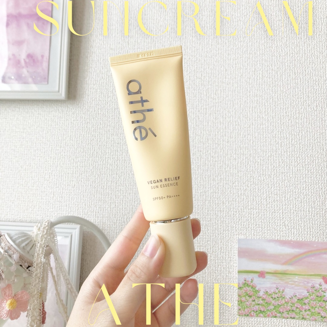 ヴィーガン リリーフ サン エッセンス /athé/日焼け止めクリームを使ったクチコミ（1枚目）