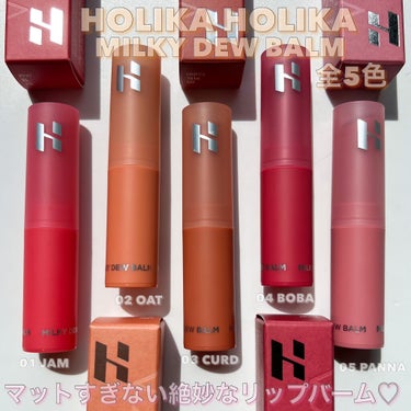 ミルキーデュバーム 03 Curd/HOLIKA HOLIKA/口紅を使ったクチコミ（2枚目）