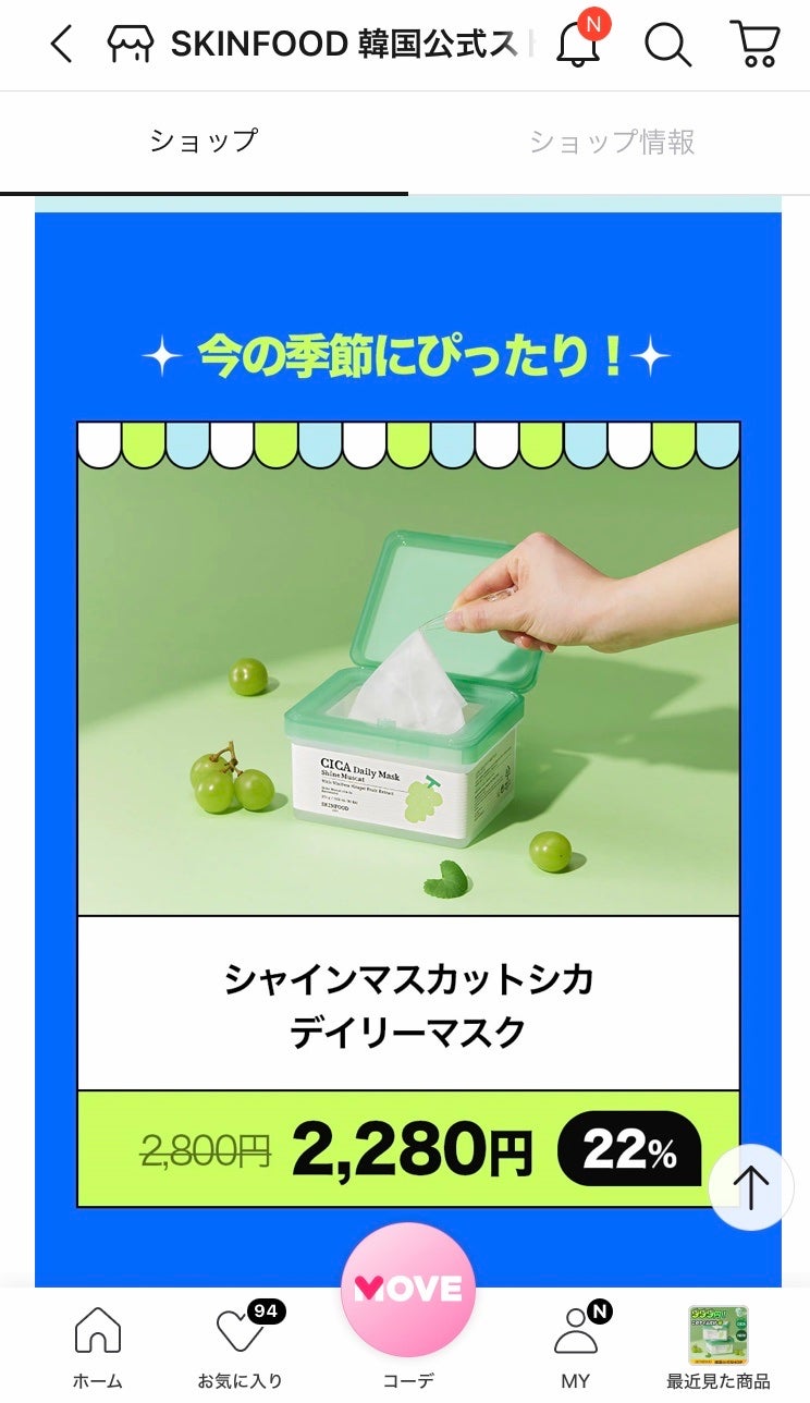 シャインマスカットシカデイリーマスク/SKINFOOD/シートマスク・パックを使ったクチコミ(2枚目)