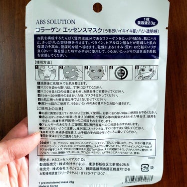 Abs solution コラーゲンエッセンスマスクのクチコミ「♡───Abs solution　コラーゲンエッセンスマスク───♡

ドラスト購入品∠※。......」（2枚目）