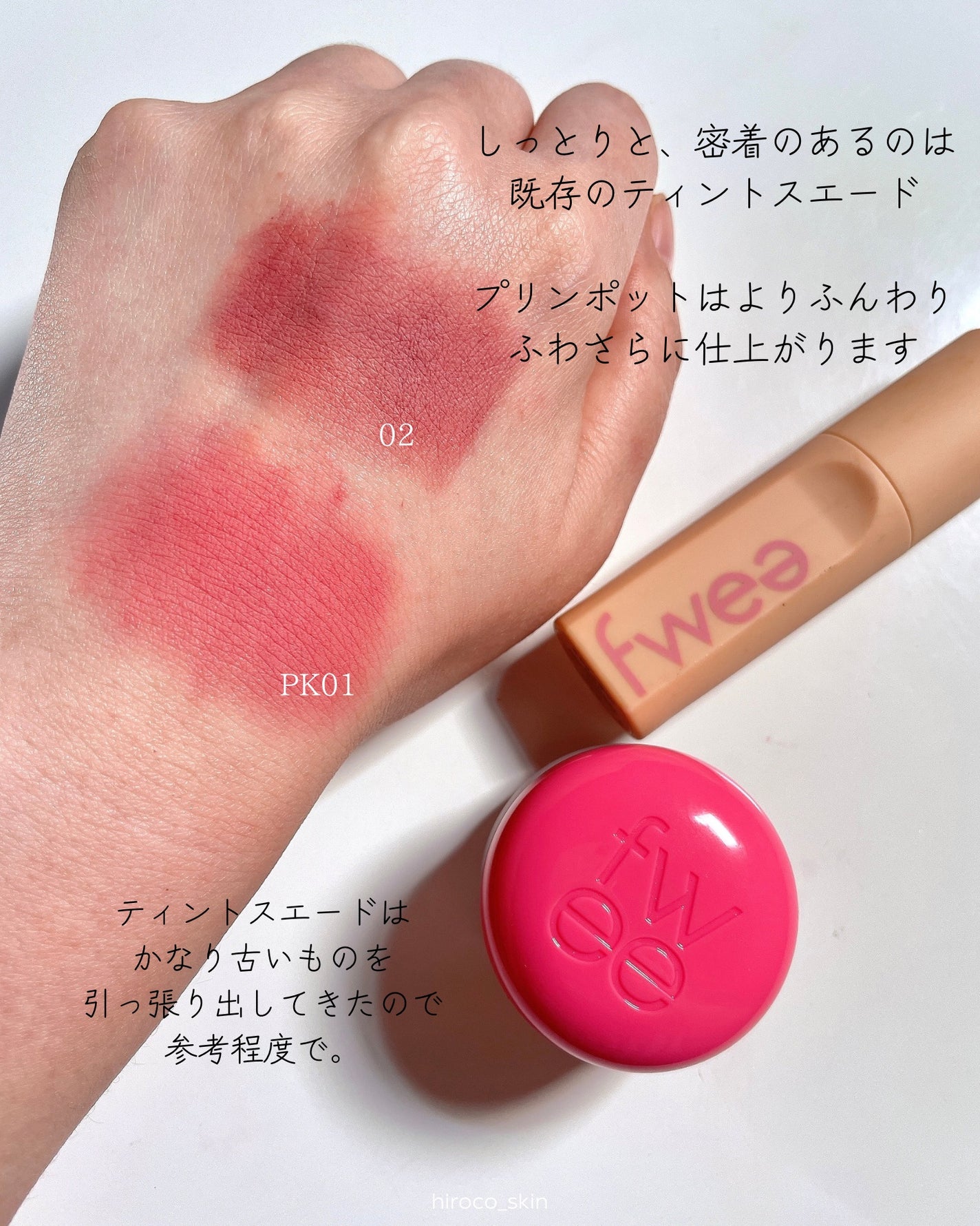 フィー リップアンドチーク ブラーリープリンポット/fwee/口紅を使ったクチコミ(9枚目)