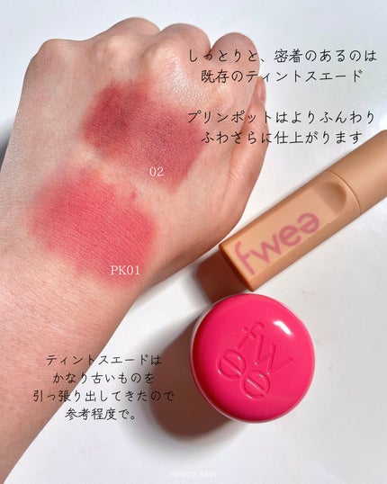 フィー リップアンドチーク ブラーリープリンポット/fwee/口紅を使ったクチコミ(9枚目)