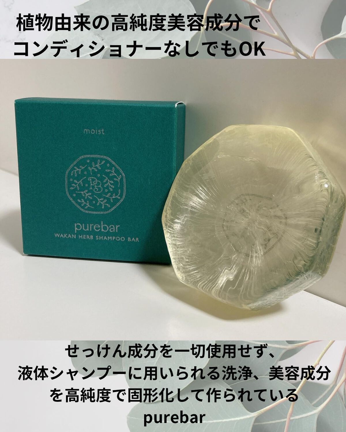 ピュアバー 和漢ハーブシャンプーバー スムース/purebar/市販シャンプーを使ったクチコミ（2枚目）