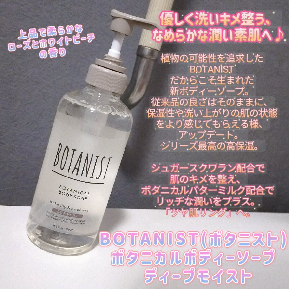 ボタニカルボディーソープ(ディープモイスト)/BOTANIST/ボディソープを使ったクチコミ(1枚目)